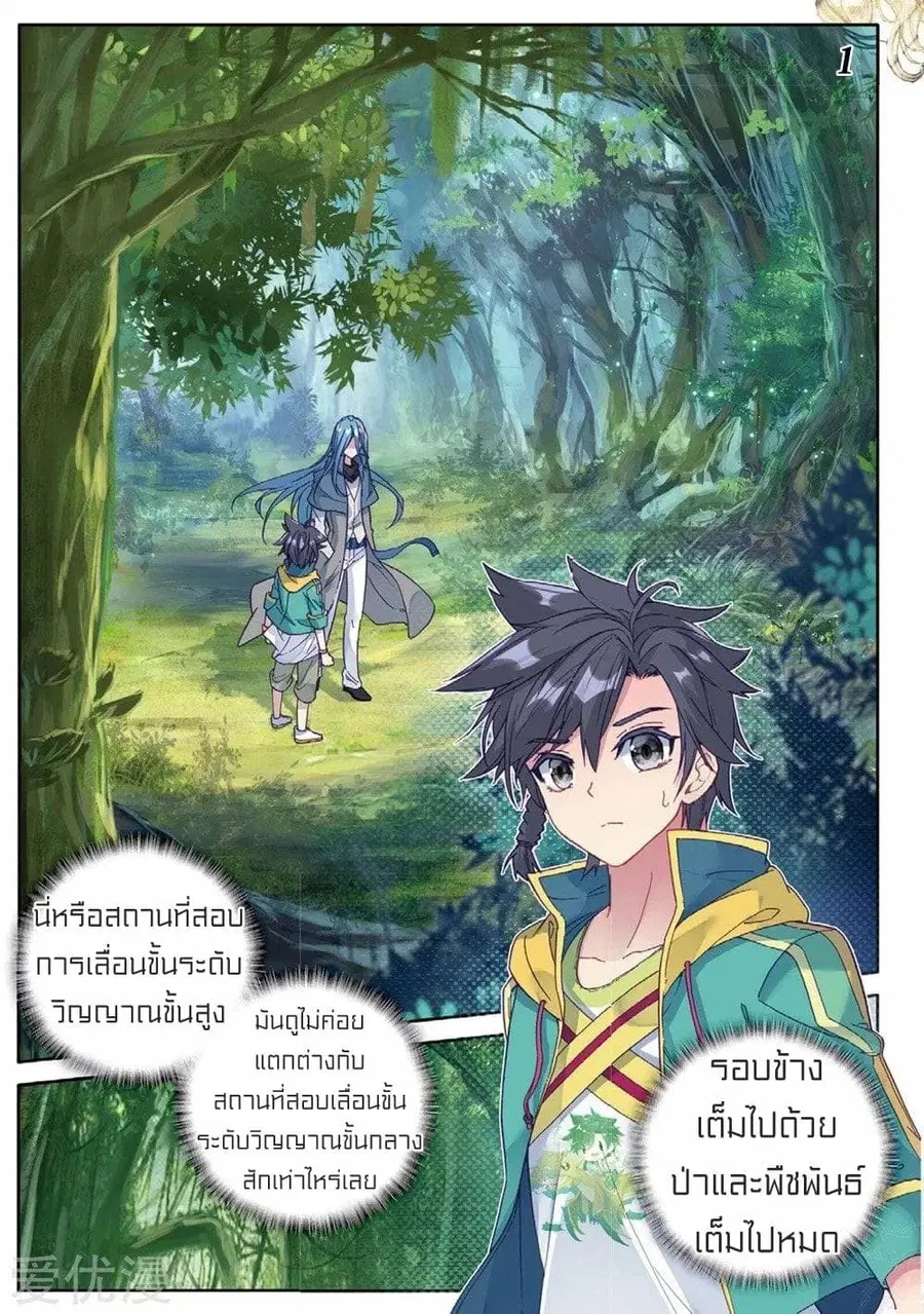 Douluo Dalu 3: The Legend of the Dragon King ตอนที่ 82 หน้า 1