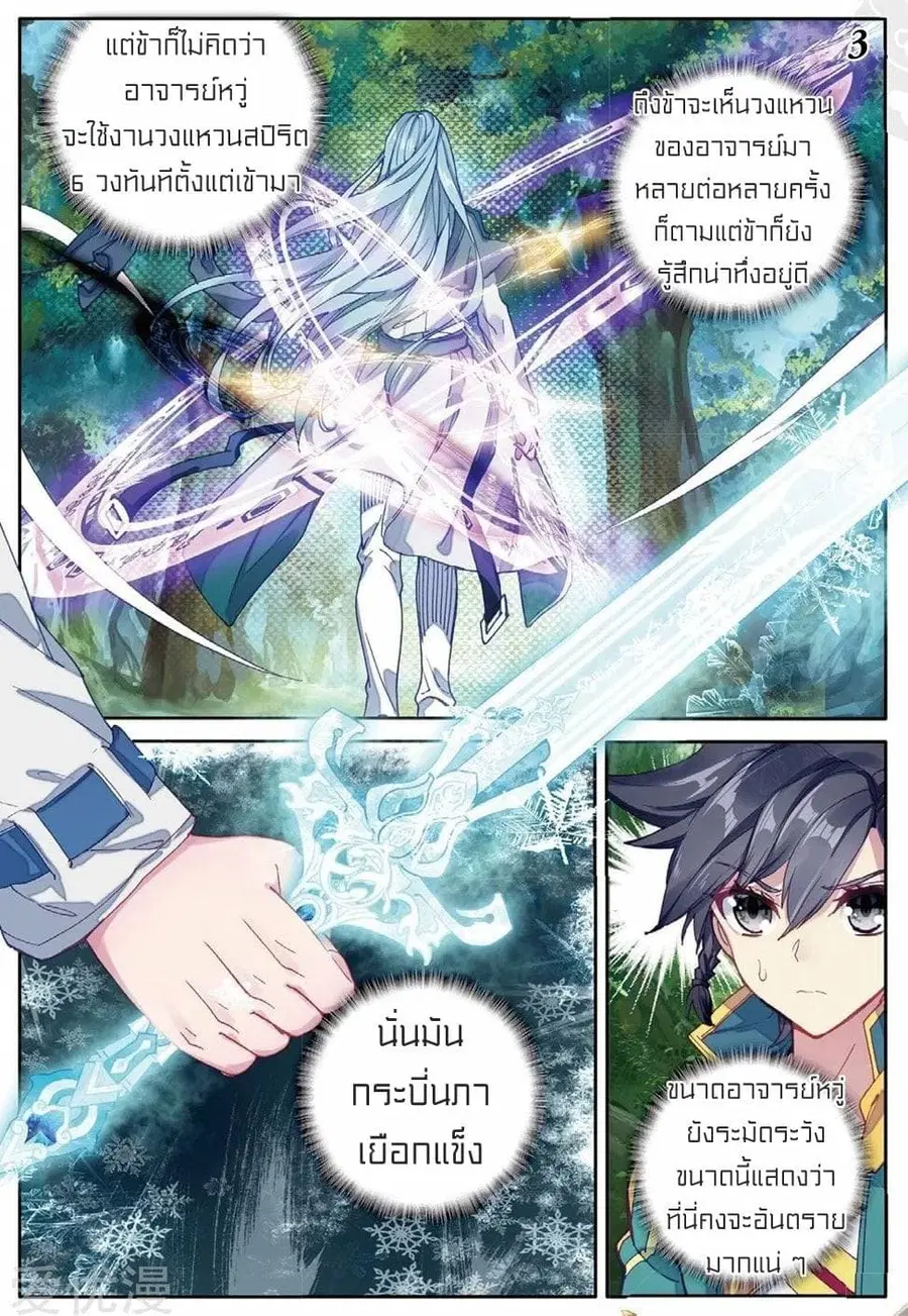 Douluo Dalu 3: The Legend of the Dragon King ตอนที่ 82 หน้า 3