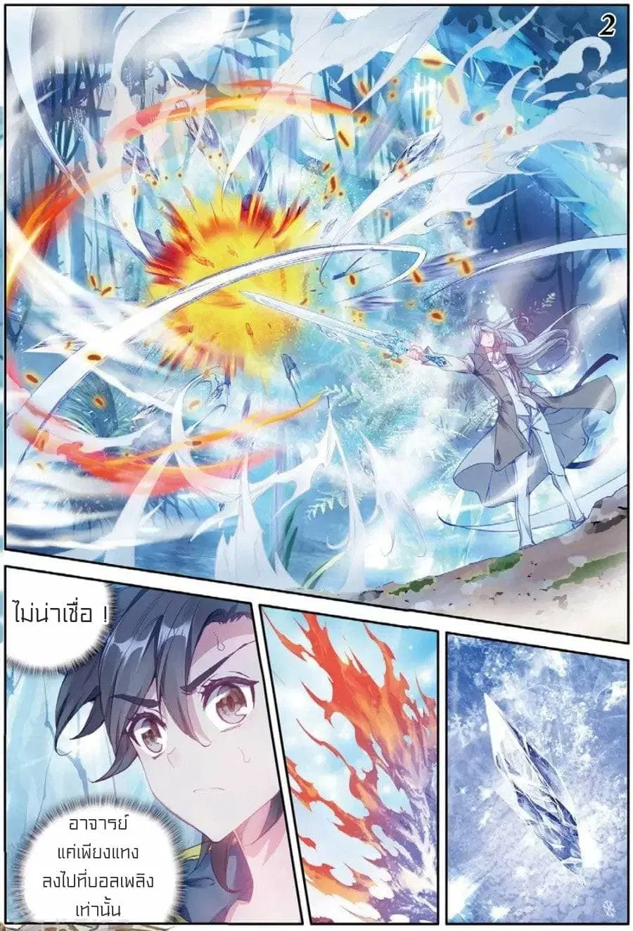 Douluo Dalu 3: The Legend of the Dragon King ตอนที่ 83 หน้า 2