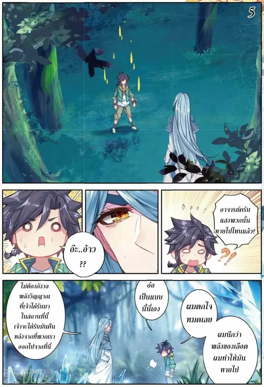 Douluo Dalu 3: The Legend of the Dragon King ตอนที่ 84 หน้า 3