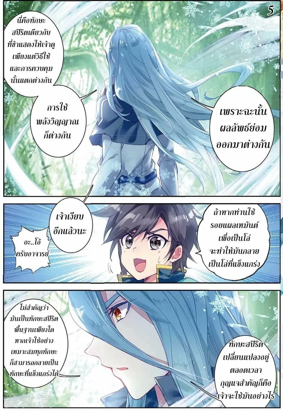 Douluo Dalu 3: The Legend of the Dragon King ตอนที่ 85 หน้า 3