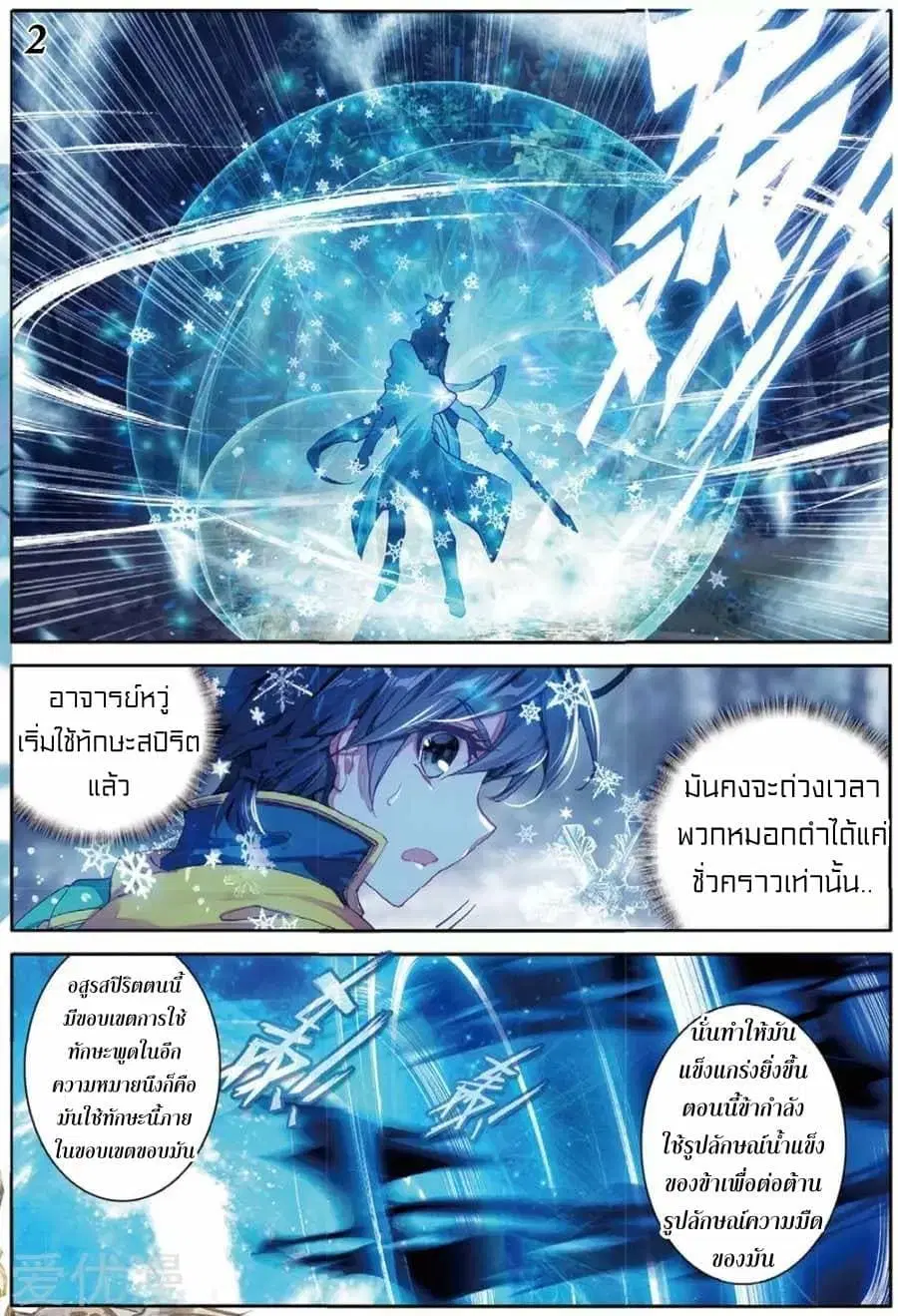 Douluo Dalu 3: The Legend of the Dragon King ตอนที่ 86 หน้า 2