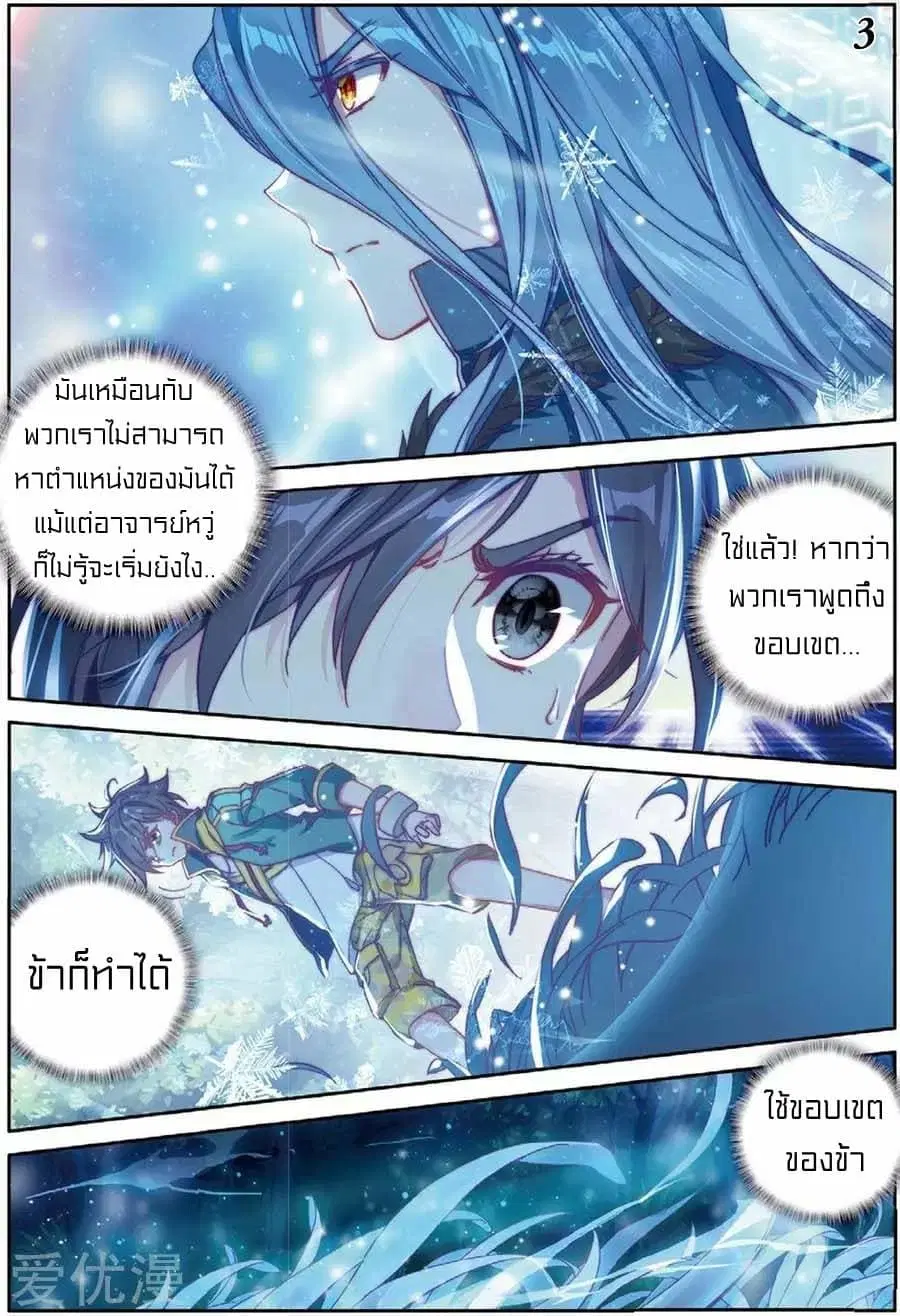 Douluo Dalu 3: The Legend of the Dragon King ตอนที่ 86 หน้า 3