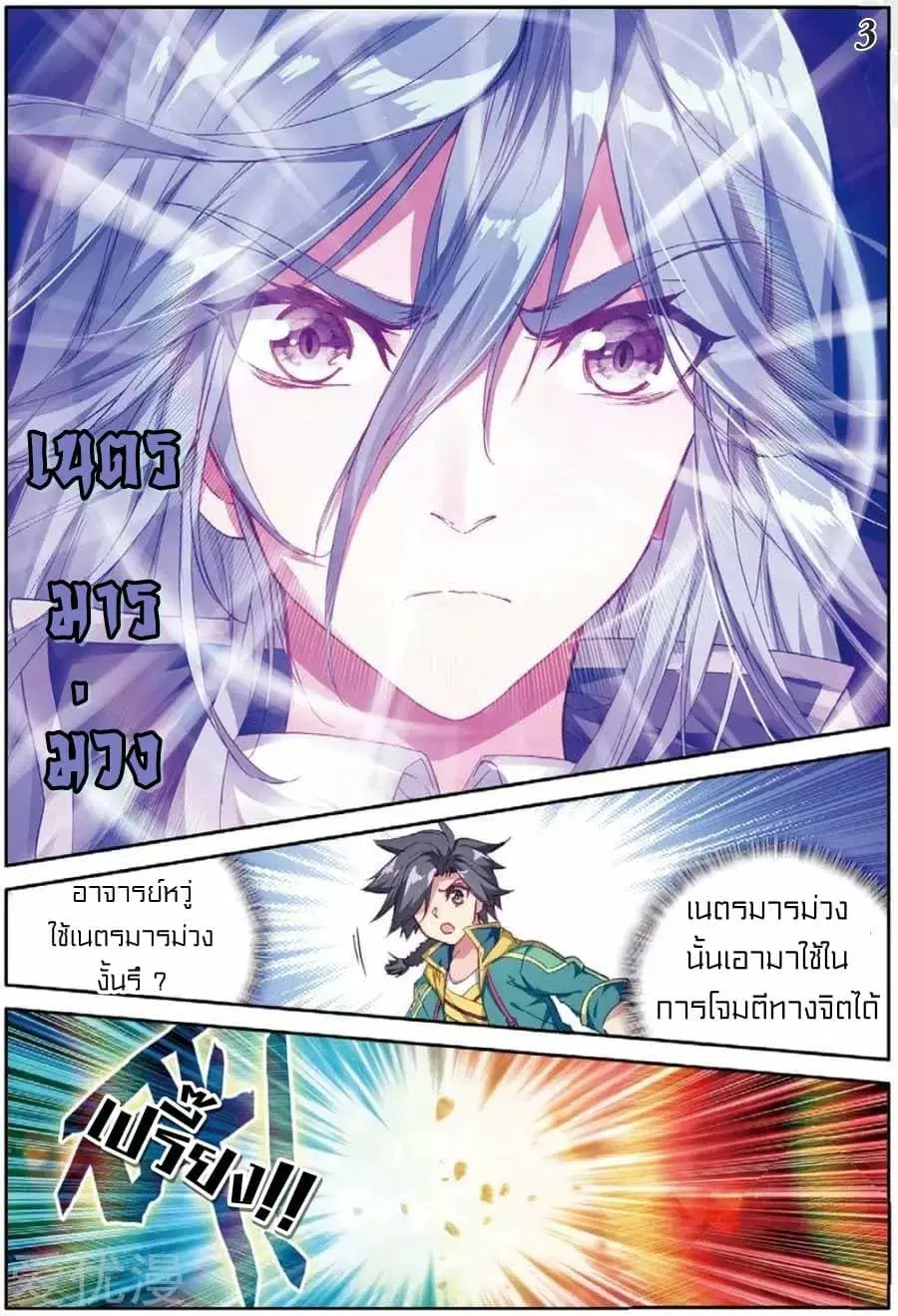Douluo Dalu 3: The Legend of the Dragon King ตอนที่ 87 หน้า 2
