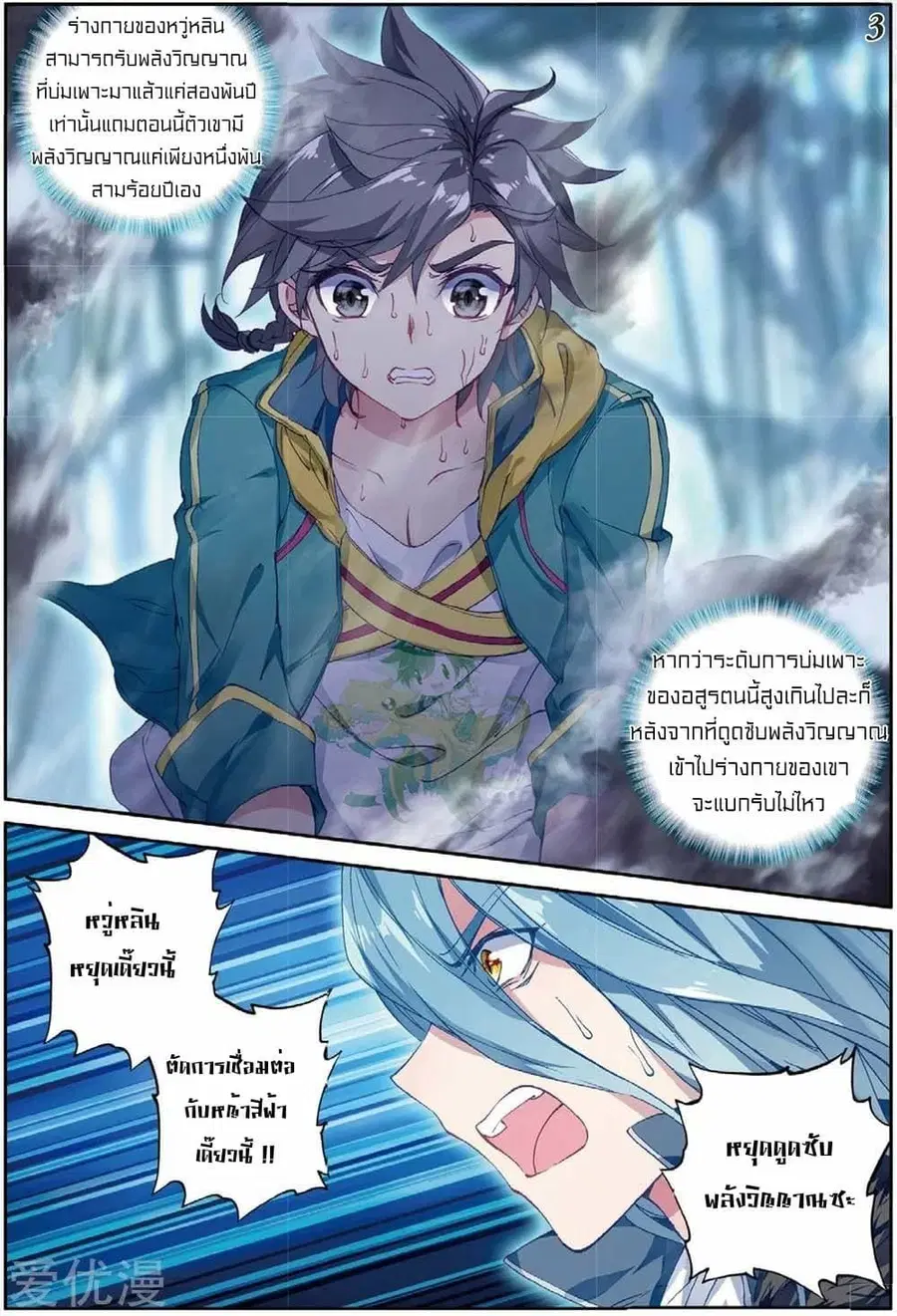 Douluo Dalu 3: The Legend of the Dragon King ตอนที่ 88 หน้า 3