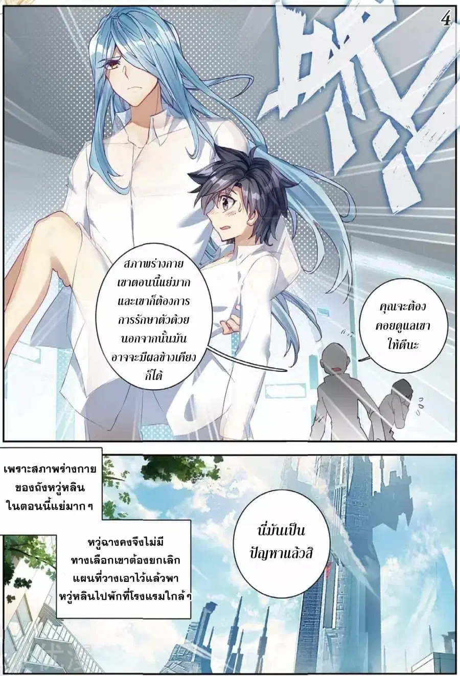 Douluo Dalu 3: The Legend of the Dragon King ตอนที่ 89 หน้า 2