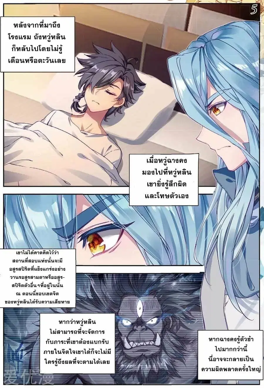 Douluo Dalu 3: The Legend of the Dragon King ตอนที่ 89 หน้า 3