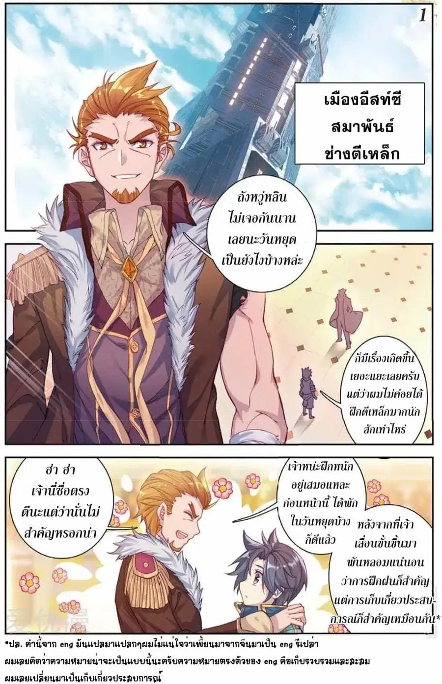 Douluo Dalu 3: The Legend of the Dragon King ตอนที่ 90 หน้า 1