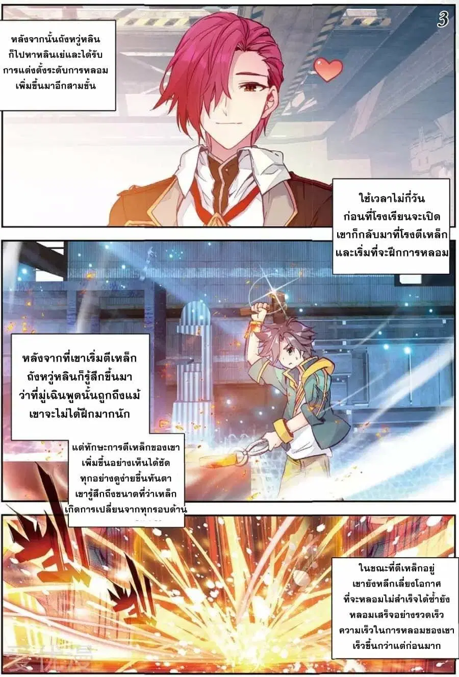 Douluo Dalu 3: The Legend of the Dragon King ตอนที่ 90 หน้า 2