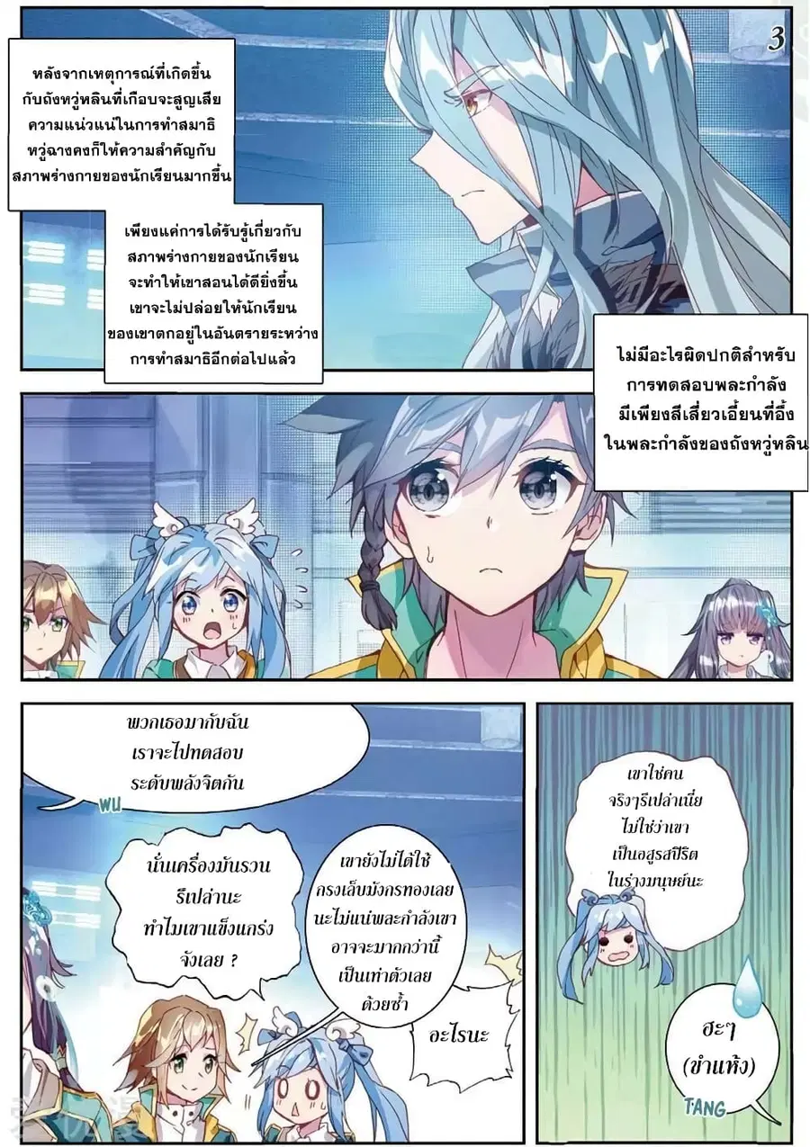 Douluo Dalu 3: The Legend of the Dragon King ตอนที่ 92 หน้า 3