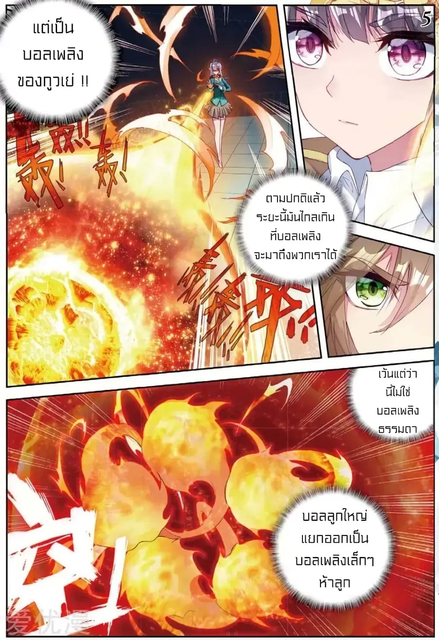 Douluo Dalu 3: The Legend of the Dragon King ตอนที่ 93 หน้า 3