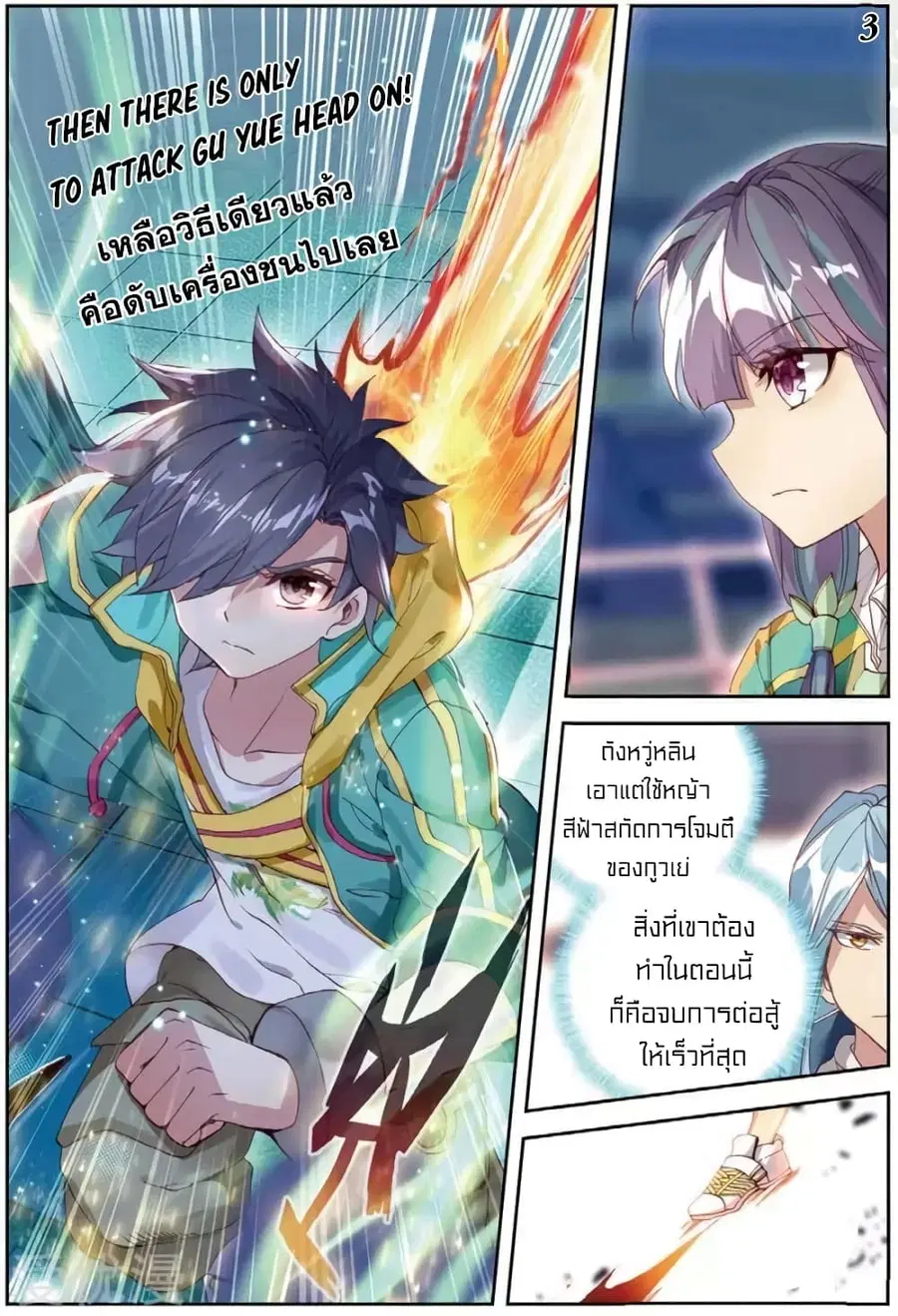 Douluo Dalu 3: The Legend of the Dragon King ตอนที่ 94 หน้า 3