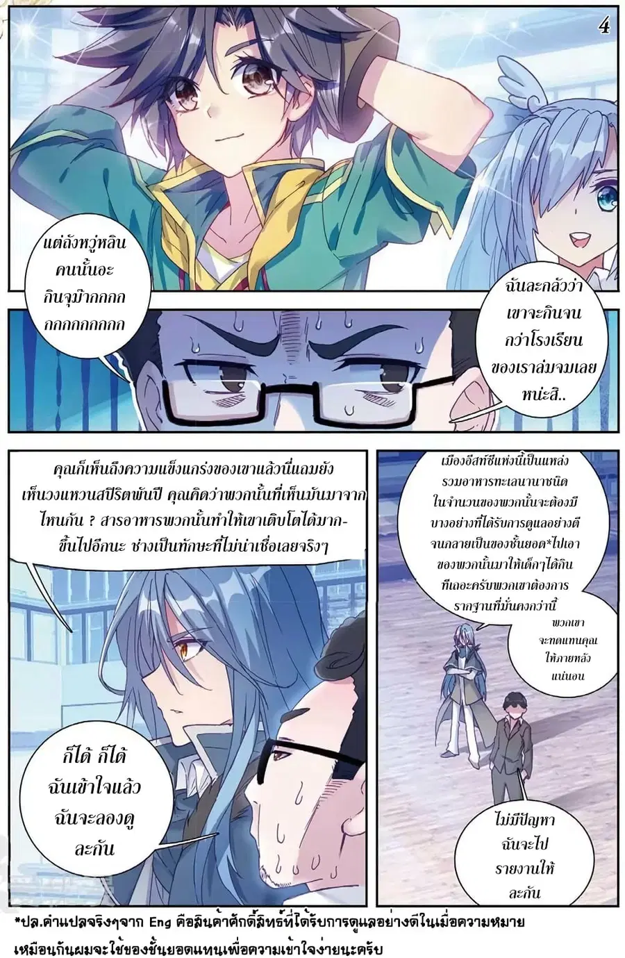 Douluo Dalu 3: The Legend of the Dragon King ตอนที่ 95 หน้า 3