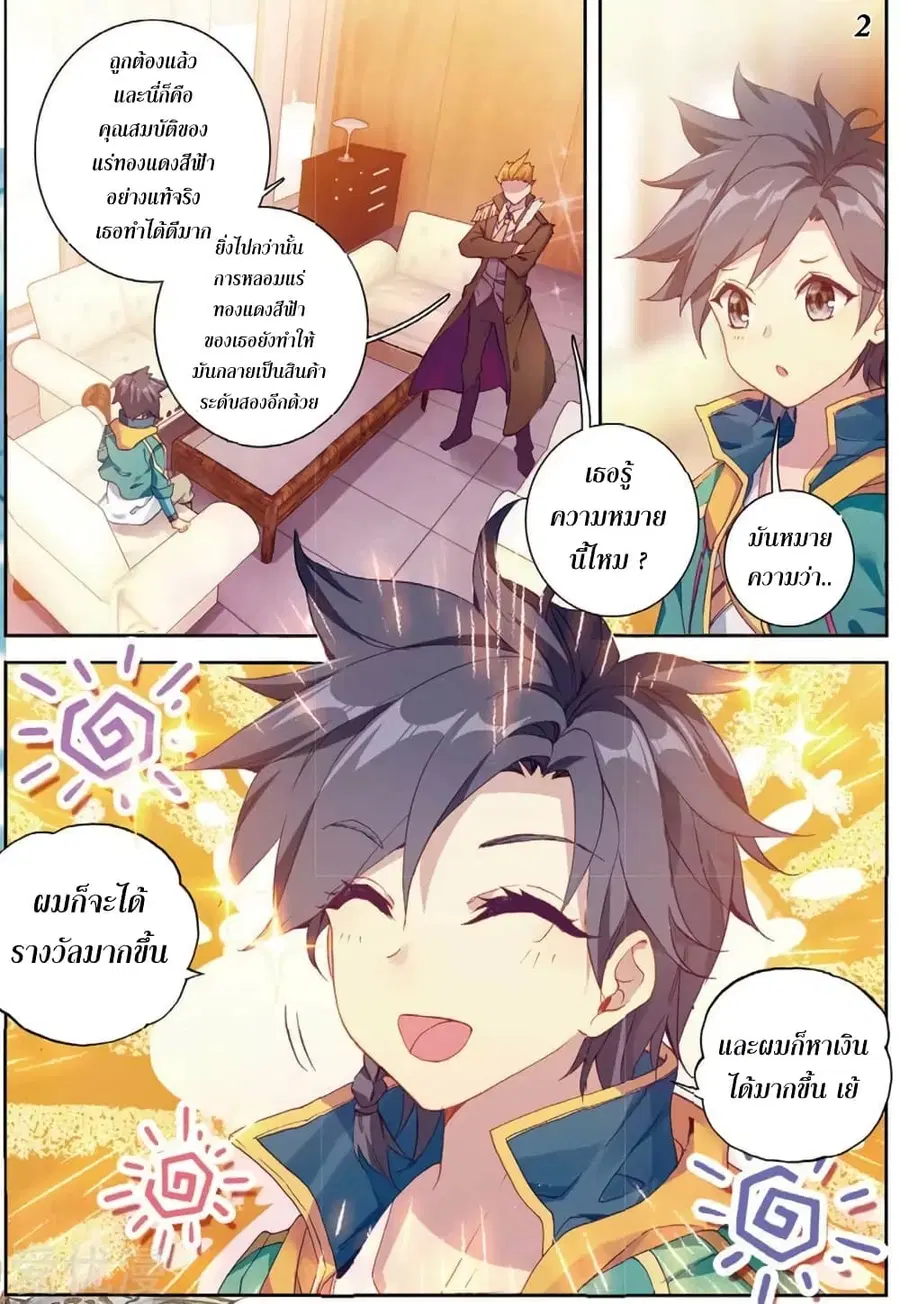 Douluo Dalu 3: The Legend of the Dragon King ตอนที่ 96 หน้า 2