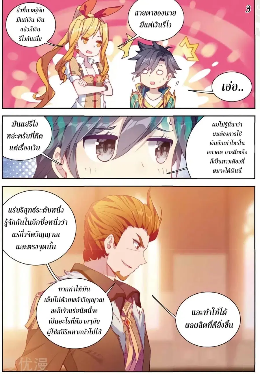 Douluo Dalu 3: The Legend of the Dragon King ตอนที่ 96 หน้า 3