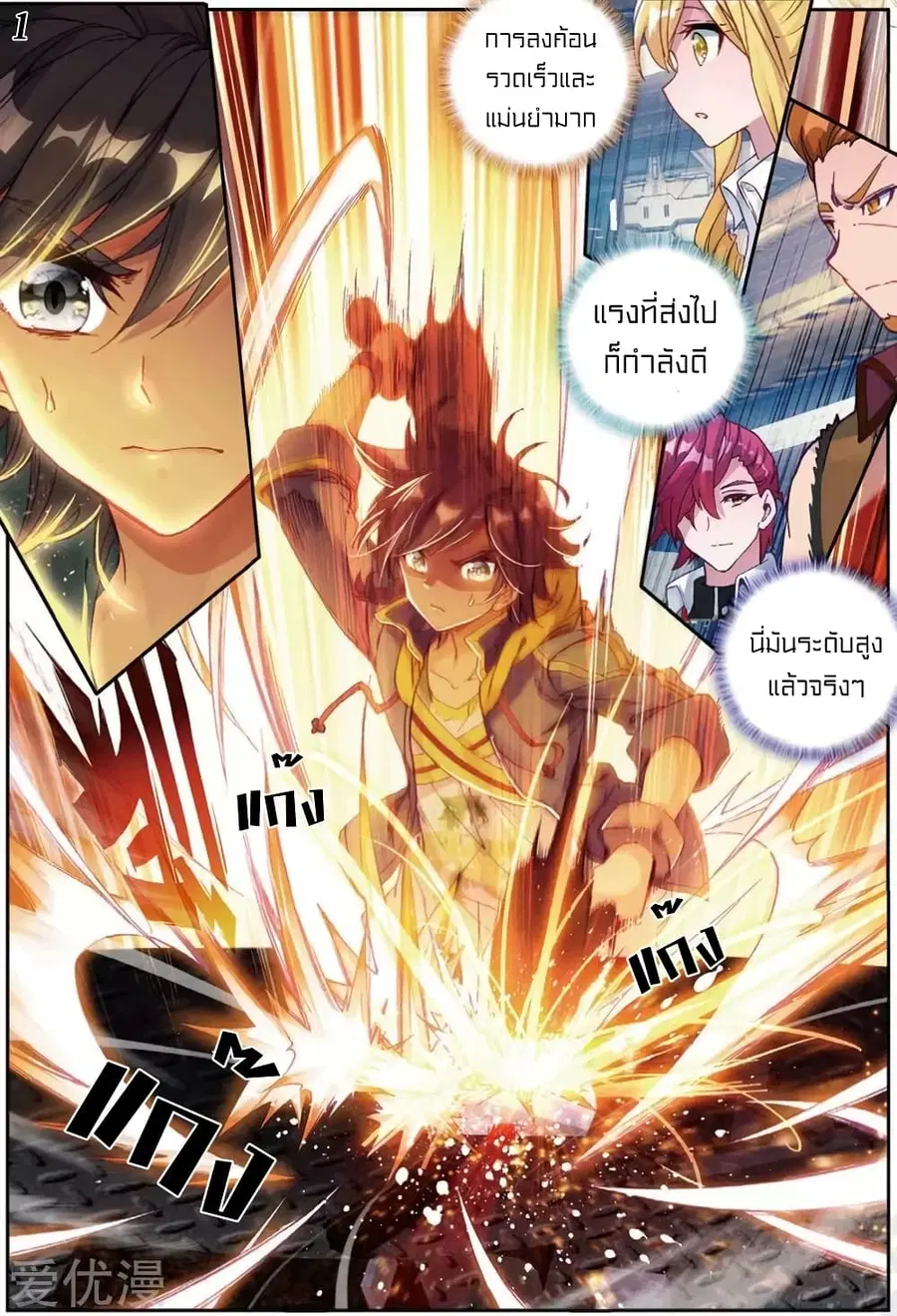 Douluo Dalu 3: The Legend of the Dragon King ตอนที่ 97 หน้า 1