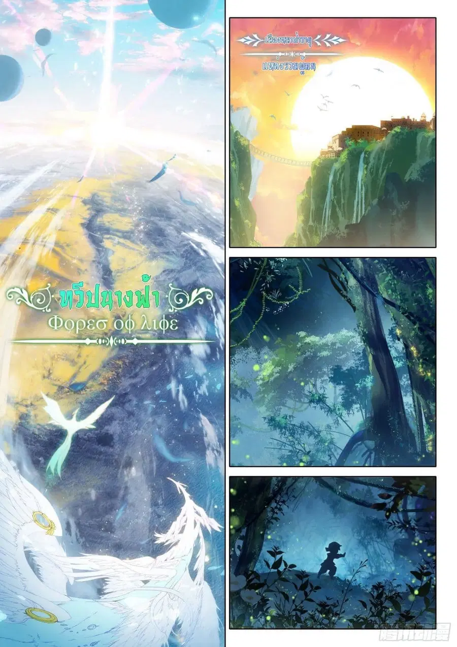 Douluo Dalu 5 – Rebirth of Tang San ตอนที่ 1 หน้า 2