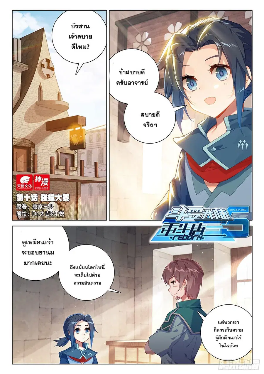 Douluo Dalu 5 – Rebirth of Tang San ตอนที่ 10 หน้า 2