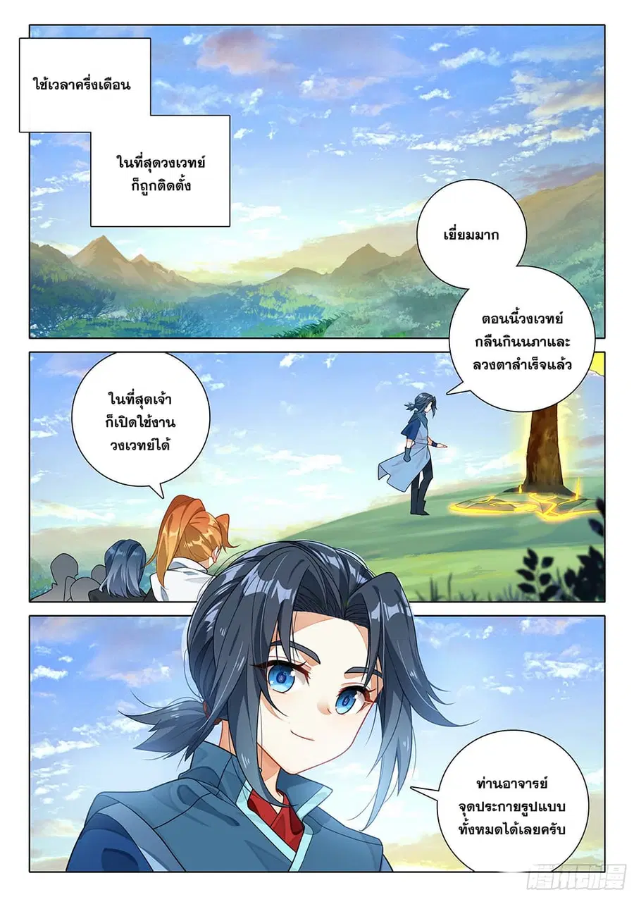 Douluo Dalu 5 – Rebirth of Tang San ตอนที่ 101 หน้า 3