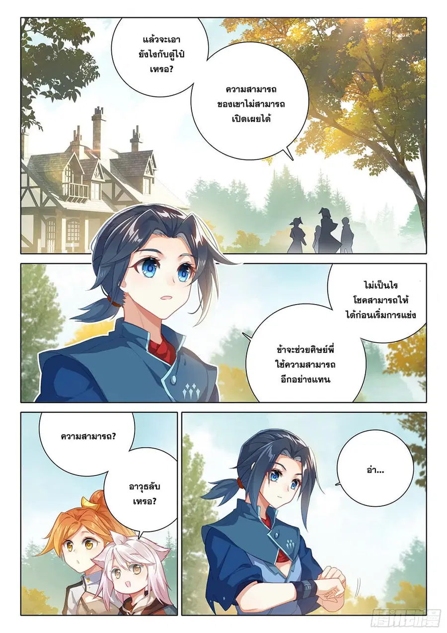 Douluo Dalu 5 – Rebirth of Tang San ตอนที่ 105 หน้า 3
