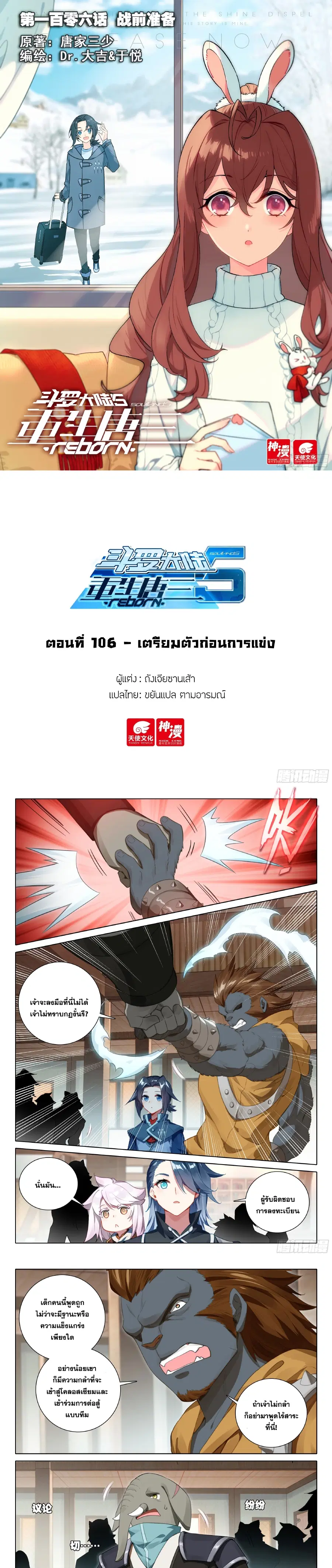 Douluo Dalu 5 – Rebirth of Tang San ตอนที่ 106 หน้า 1