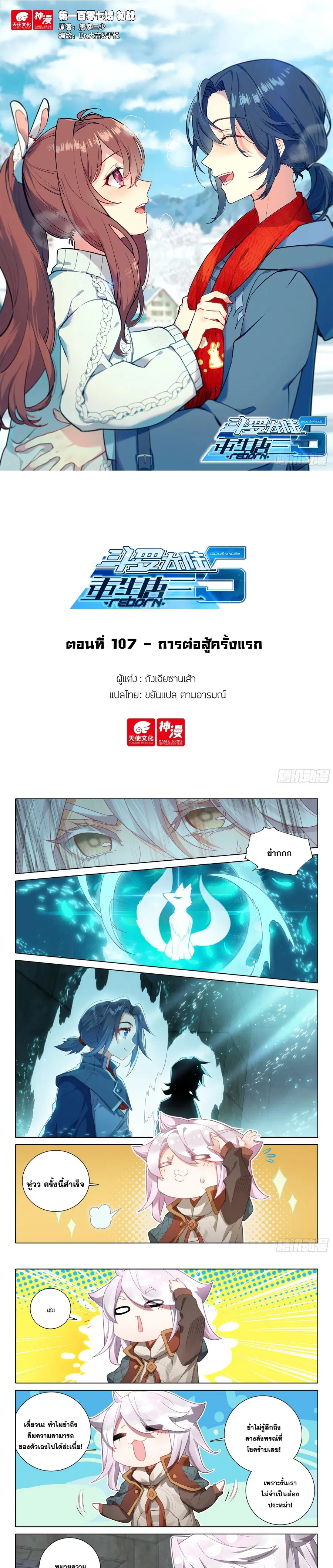 Douluo Dalu 5 – Rebirth of Tang San ตอนที่ 107 หน้า 1