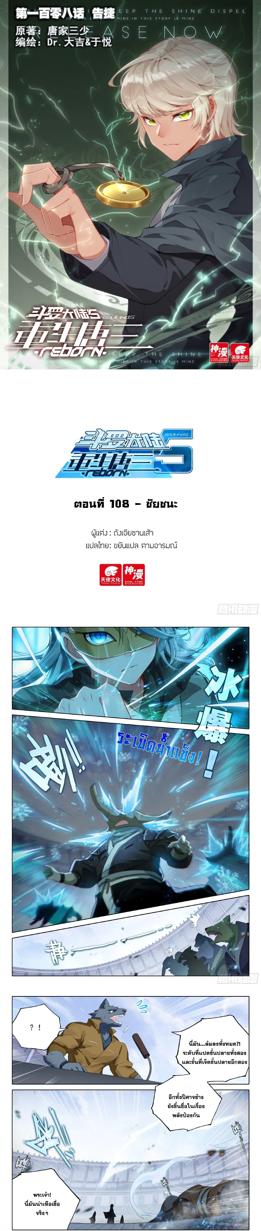 Douluo Dalu 5 – Rebirth of Tang San ตอนที่ 108 หน้า 1