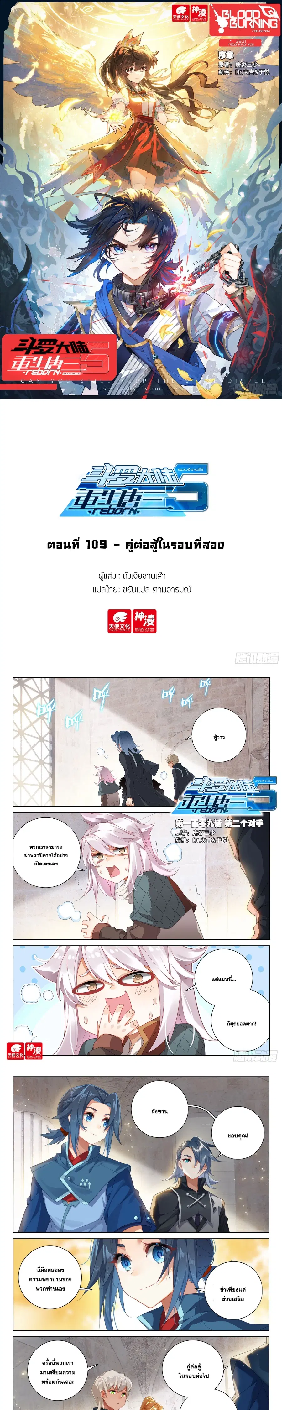 Douluo Dalu 5 – Rebirth of Tang San ตอนที่ 109 หน้า 1