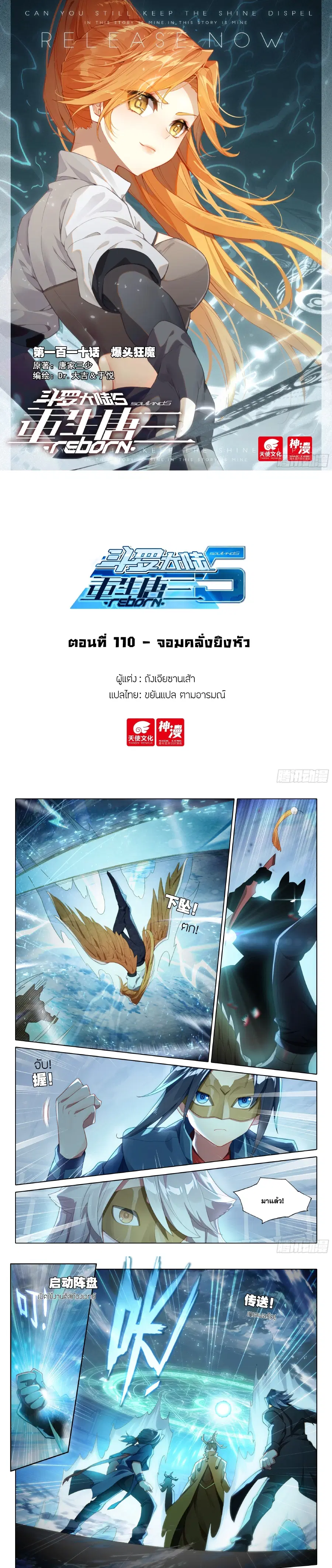 Douluo Dalu 5 – Rebirth of Tang San ตอนที่ 110 หน้า 1