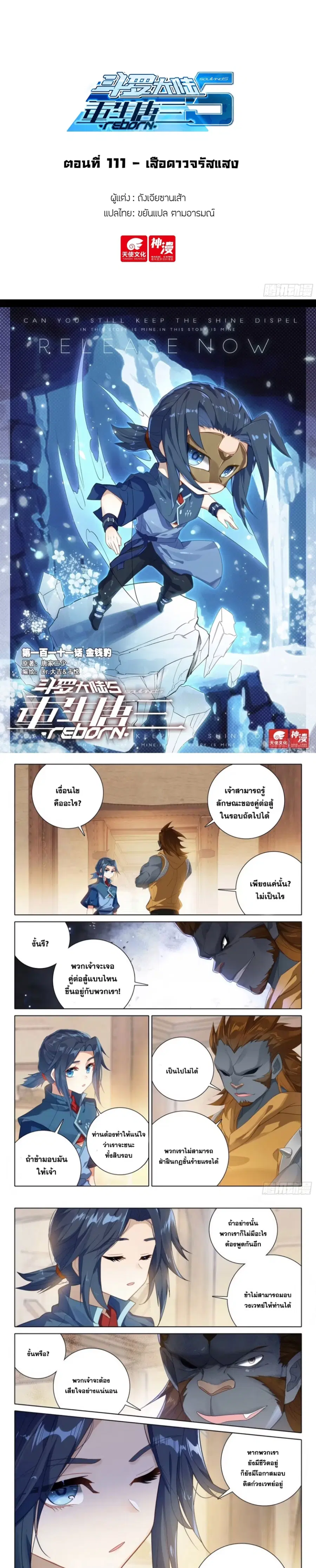Douluo Dalu 5 - Rebirth of Tang San ตอนที่ 111 หน้า 1