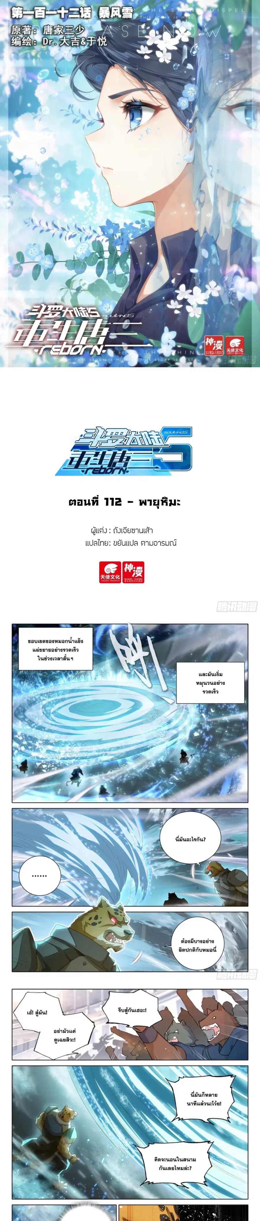 Douluo Dalu 5 – Rebirth of Tang San ตอนที่ 112 หน้า 1