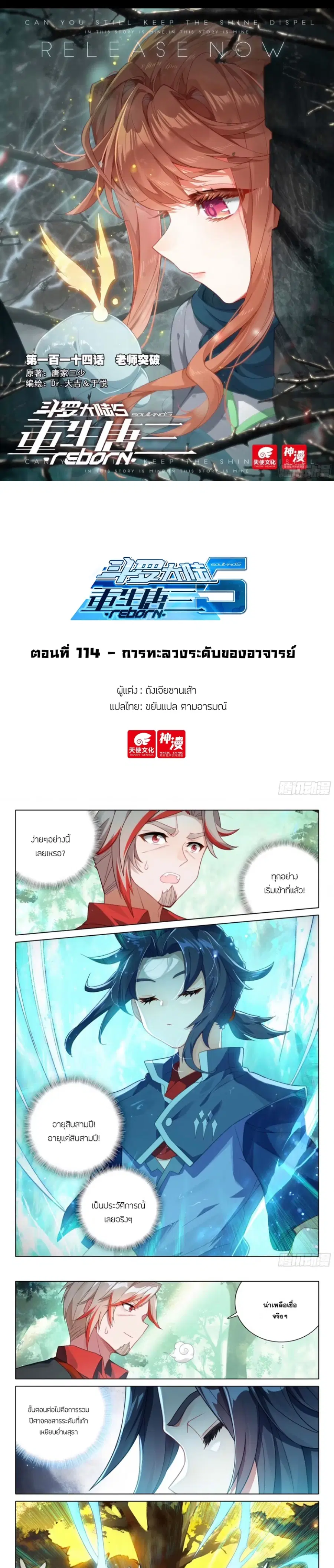 Douluo Dalu 5 – Rebirth of Tang San ตอนที่ 114 หน้า 1