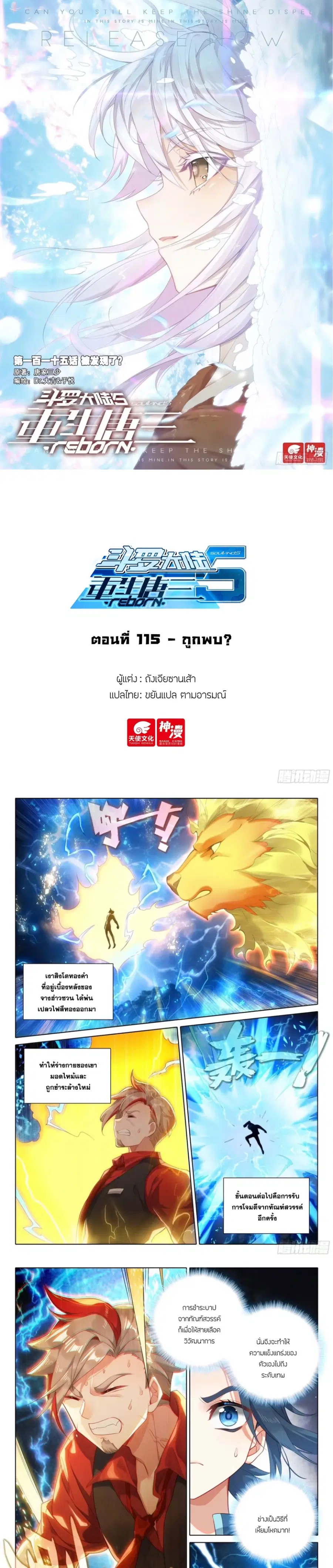 Douluo Dalu 5 – Rebirth of Tang San ตอนที่ 115 หน้า 1