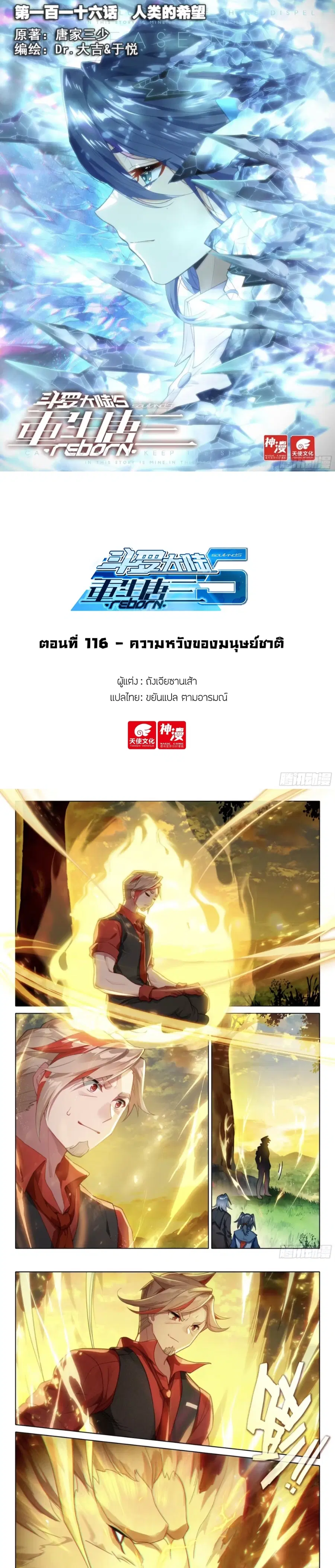 Douluo Dalu 5 – Rebirth of Tang San ตอนที่ 116 หน้า 1