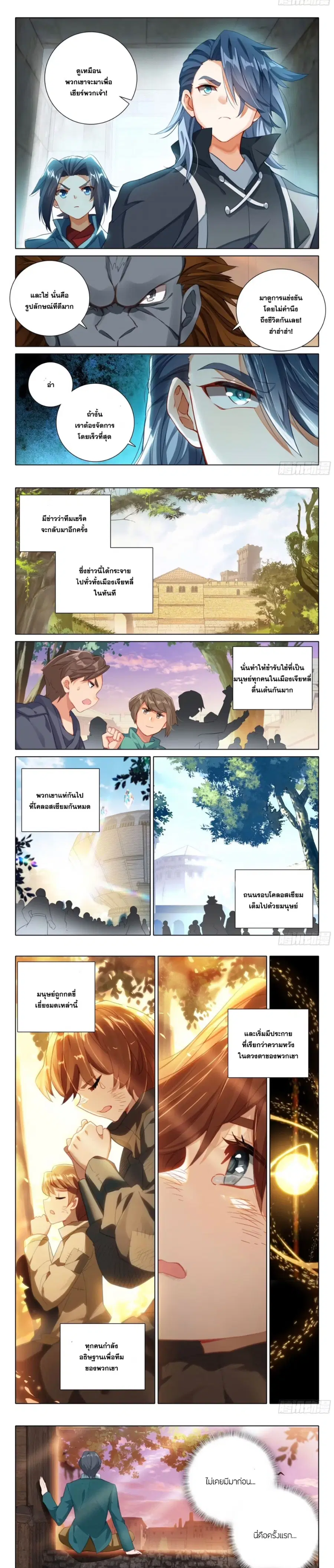 Douluo Dalu 5 – Rebirth of Tang San ตอนที่ 116 หน้า 3
