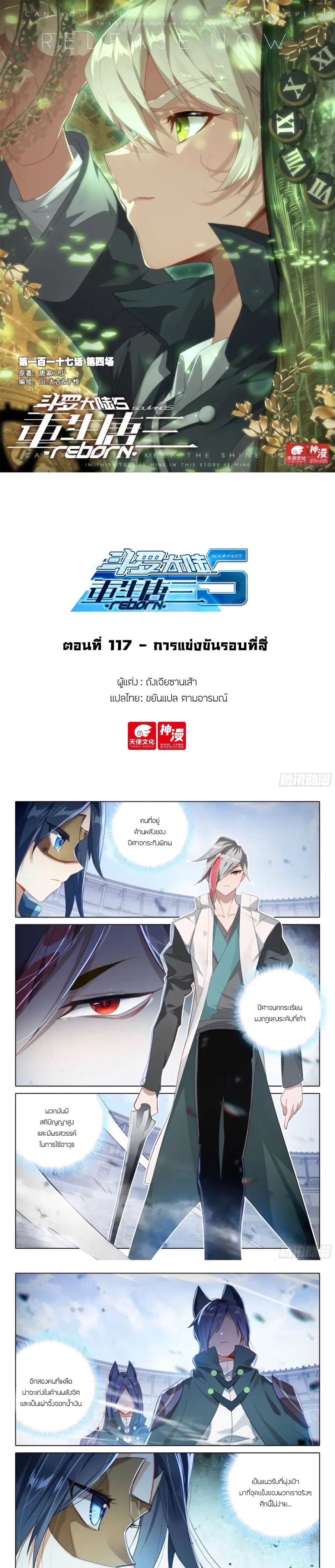 Douluo Dalu 5 – Rebirth of Tang San ตอนที่ 117 หน้า 1