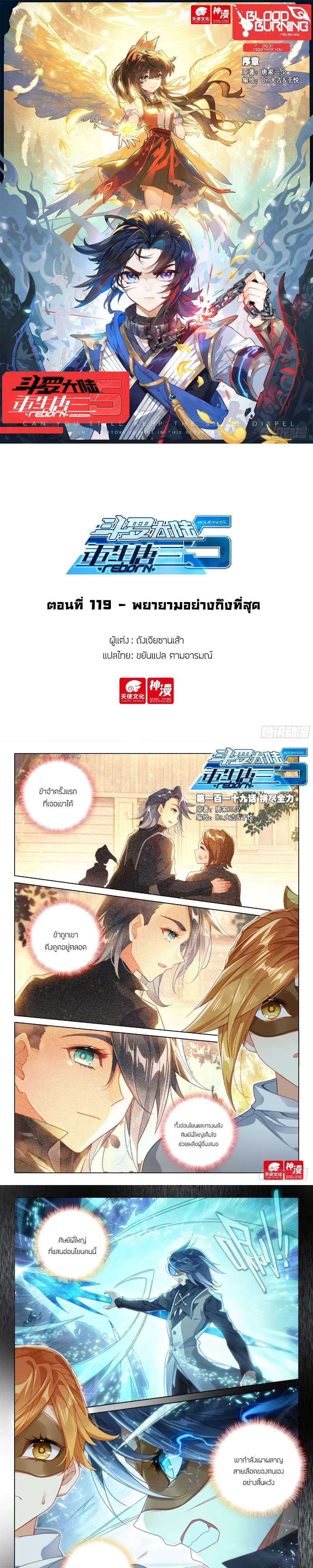 Douluo Dalu 5 – Rebirth of Tang San ตอนที่ 119 หน้า 1