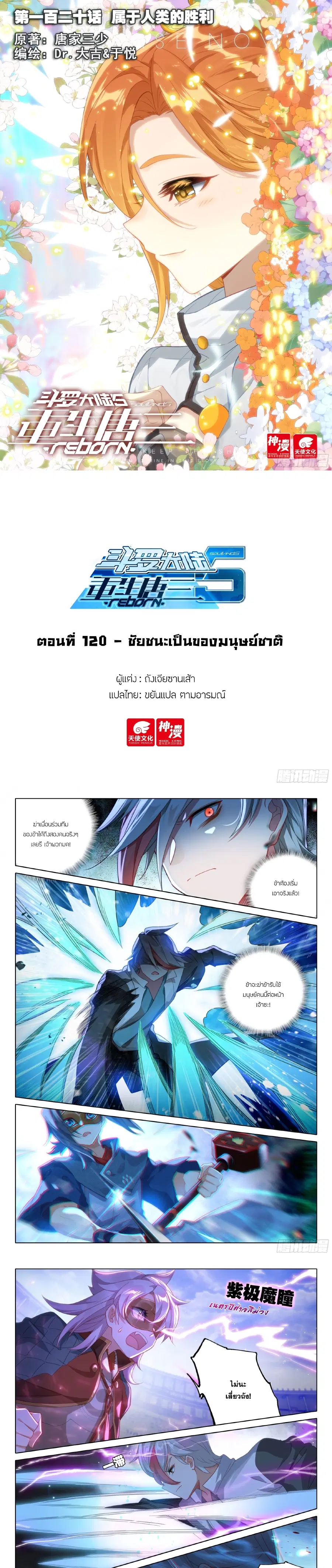 Douluo Dalu 5 – Rebirth of Tang San ตอนที่ 120 หน้า 1