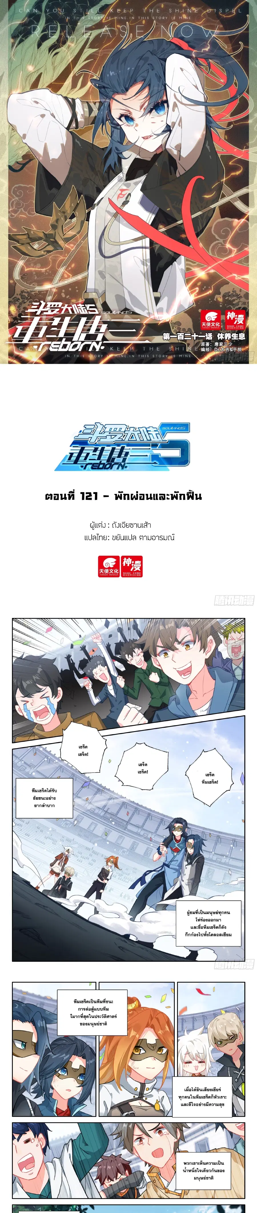 Douluo Dalu 5 – Rebirth of Tang San ตอนที่ 121 หน้า 1