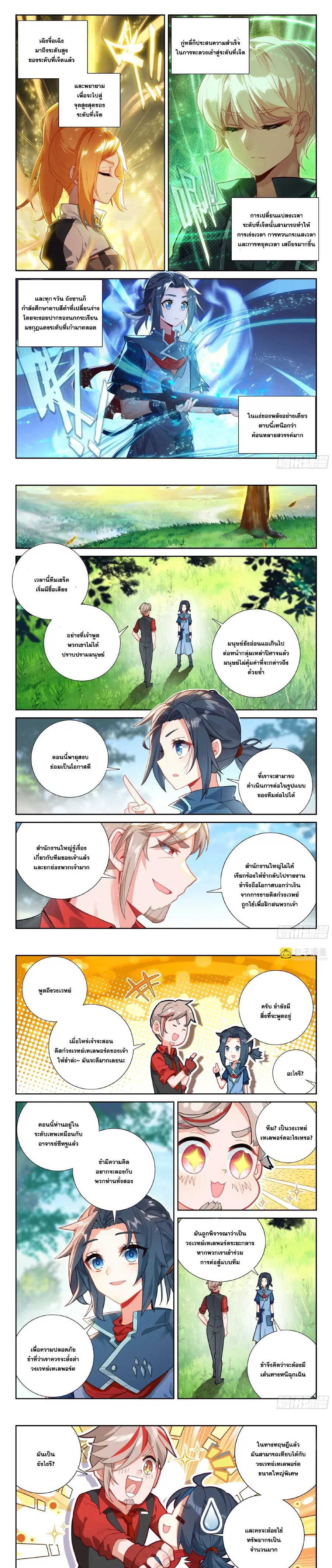 Douluo Dalu 5 – Rebirth of Tang San ตอนที่ 121 หน้า 3