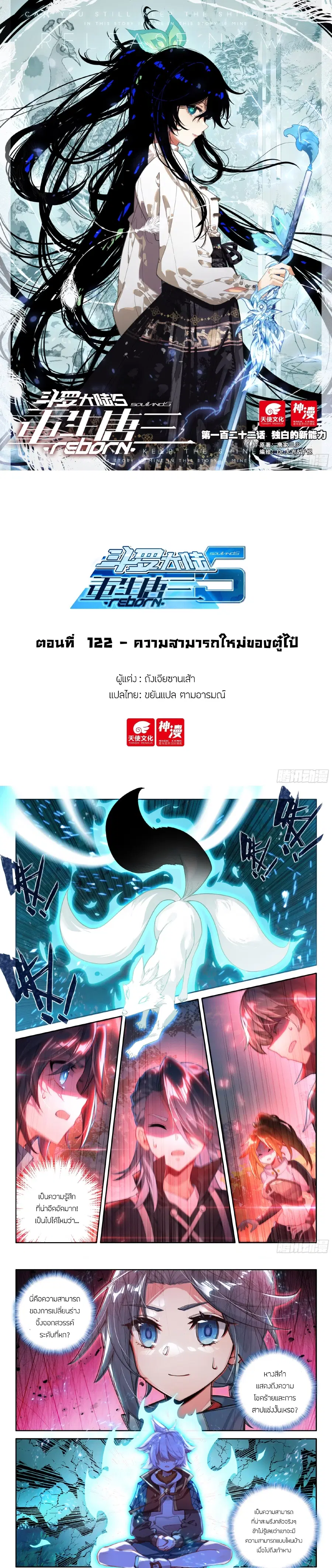 Douluo Dalu 5 – Rebirth of Tang San ตอนที่ 122 หน้า 1
