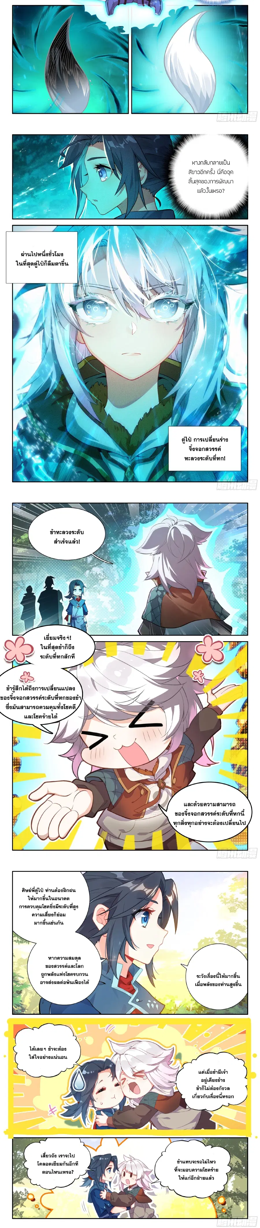 Douluo Dalu 5 – Rebirth of Tang San ตอนที่ 122 หน้า 2
