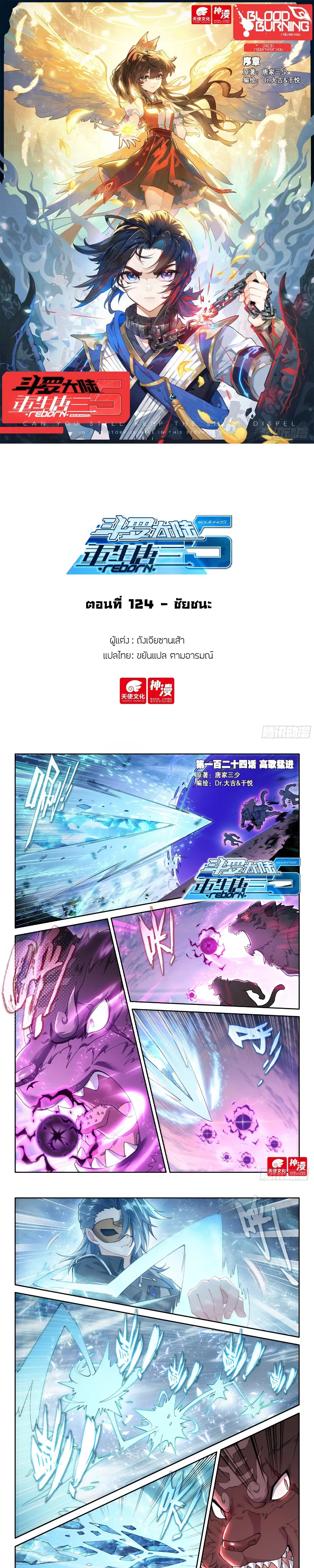 Douluo Dalu 5 – Rebirth of Tang San ตอนที่ 124 หน้า 1