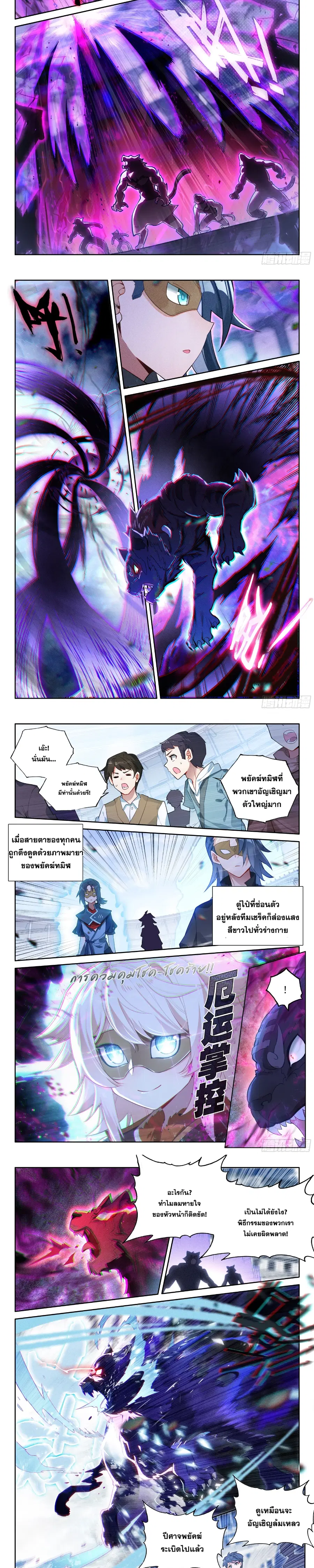 Douluo Dalu 5 – Rebirth of Tang San ตอนที่ 124 หน้า 3