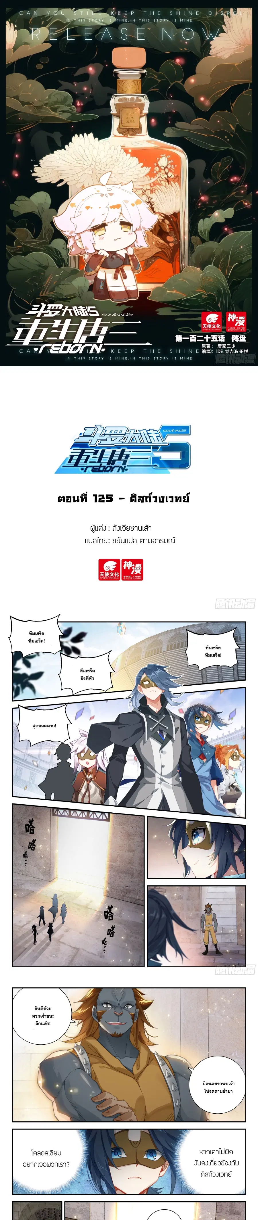 Douluo Dalu 5 – Rebirth of Tang San ตอนที่ 125 หน้า 1