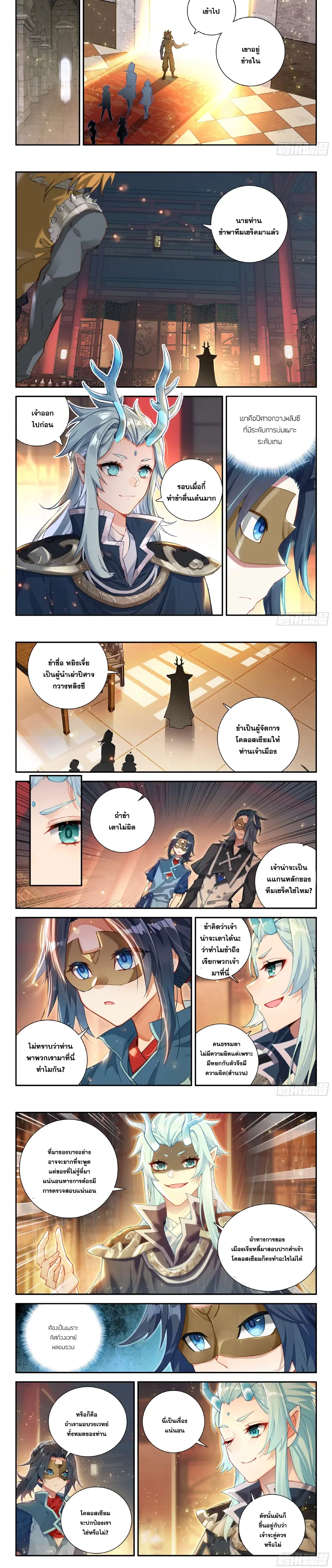 Douluo Dalu 5 – Rebirth of Tang San ตอนที่ 125 หน้า 2