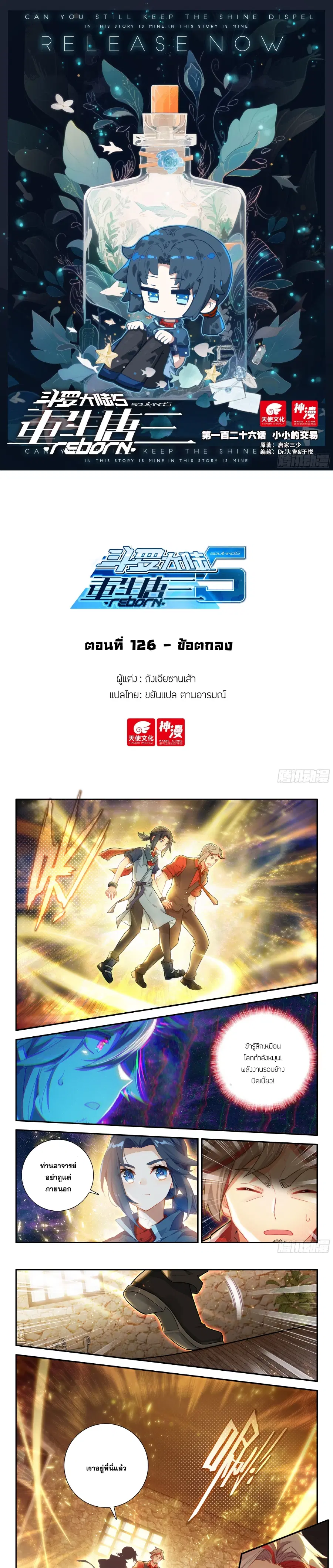 Douluo Dalu 5 – Rebirth of Tang San ตอนที่ 126 หน้า 1