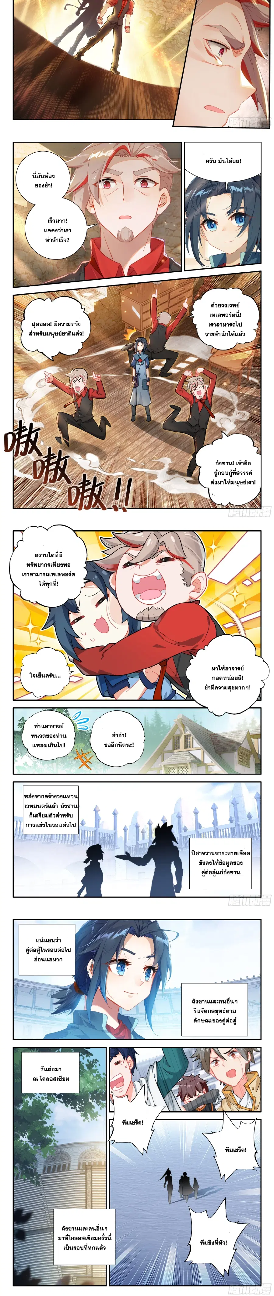 Douluo Dalu 5 – Rebirth of Tang San ตอนที่ 126 หน้า 2