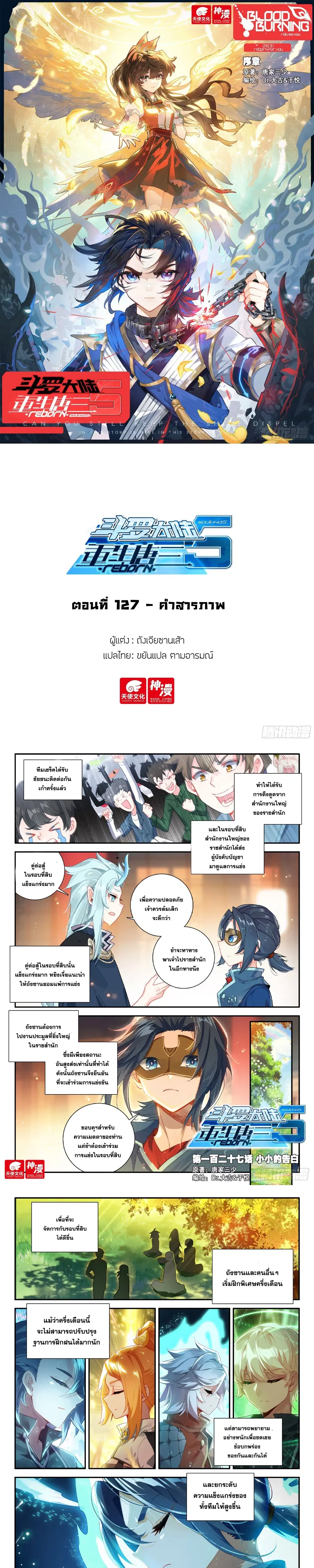 Douluo Dalu 5 – Rebirth of Tang San ตอนที่ 127 หน้า 1