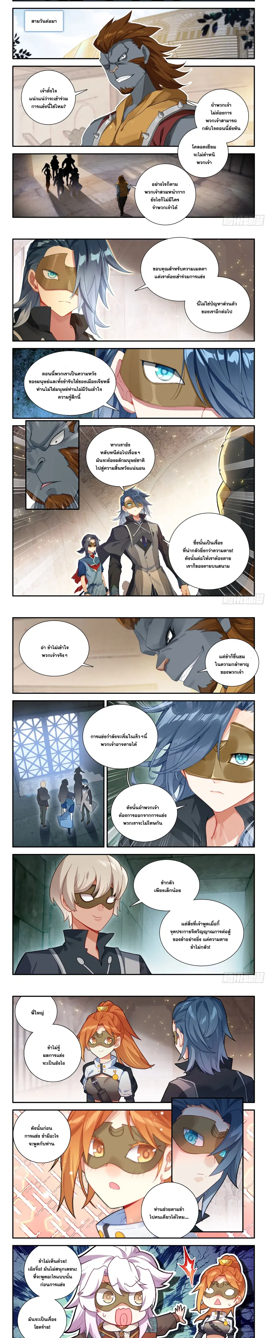 Douluo Dalu 5 – Rebirth of Tang San ตอนที่ 127 หน้า 3